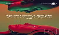 پیام تبریک  مدیر شبکه بهداشت و درمان ماکو بمناسبت روز جهانی ایمنی و بهداشت حرفه ای 