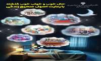 پوسترهای هفته خواب