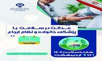 پوسترهای هفته سلامت  1404