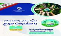 شعار دومین روز هفته سلامت ،سه شنبه دوم اردیبهشت1404