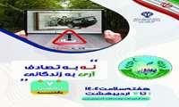 شعار هفتمین روز هفته سلامت، یکشنبه هفتم اردیبهشت 1404
