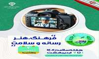 شعارچهارمین روز هفته سلامت ،پنج شنبه چهارم اردیبهشت 1404
