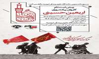 پیش ثبت‌نام کاروان پیاده روی اربعین بسیج دانشجویی دانشگاه علوم پزشکی ارومیه