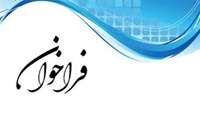 فراخوان جشنواره