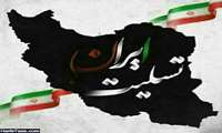 ایران من تسلیت