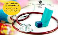نکات پیشگیری و کنترل آسم