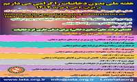 شعار و روزشمار روز جهانی و هفته ملی بدون دخانیات