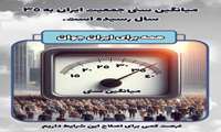 همه برای ایران جوان