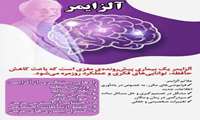30 شهریور روز جهانی آلزایمر