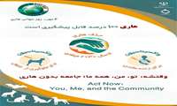 مطالبی در رابطه با هاری