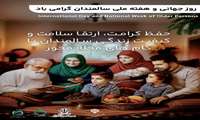 روزشمار هفته ملی تکریم سالمندان ۱۴۰۴ 