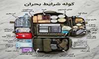 کوله شرایط بحران