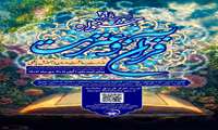 اطلاعیه ثبت‌نام در سی‌امین جشنواره قرآن و عترت وزارت بهداشت