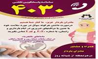 پوسترهای و مطالب آموزشی مدیریت بحران