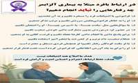  در ارتباط با عزیزان مبتلا به آلزایمر، مهربانی یعنی درک کردن، نه اصلاح کردن!