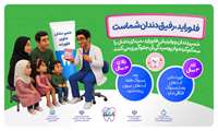 🦷 فلوراید؛ رفیق صمیمی دندان‌ها و زره محکم مینای دندان!
