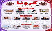 با آگاهی و رعایت اصول بهداشتی، خود و دیگران را محافظت کنیم