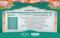 دهه فرهنگی معارف نماز و مسجد به مناسبت 21 مرداد سالگرد اقامه نماز و30 مرداد  روز جهانی مسجد