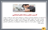 نوجوانان و استفاده از رسانه‌های اجتماعی