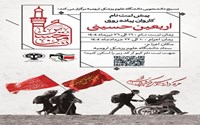 پیش ثبت‌نام کاروان پیاده روی اربعین بسیج دانشجویی دانشگاه علوم پزشکی ارومیه