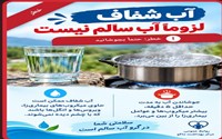 پیام های بهداشتی پیشگیری از بیماری وبا 