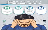 مدیریت استرس در اختلال استرس پس از سانحه (PTSD)