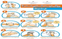 *🧼 راهنمای گام‌به‌گام شستشوی اصولی دست‌ها در ۱۰ مرحله