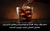 *🚨 آیا می‌دانستید کبد چرب فقط به دلیل مصرف چربی ایجاد نمی‌شود؟