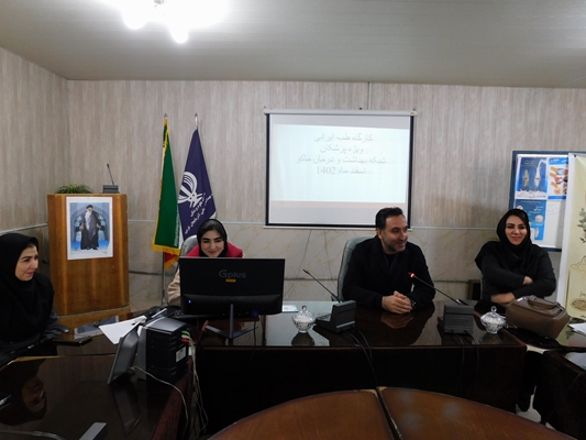 برگزاری کارگاه آموزشی طب ایرانی برای پزشکان در مرکز بهداشت ماکو
