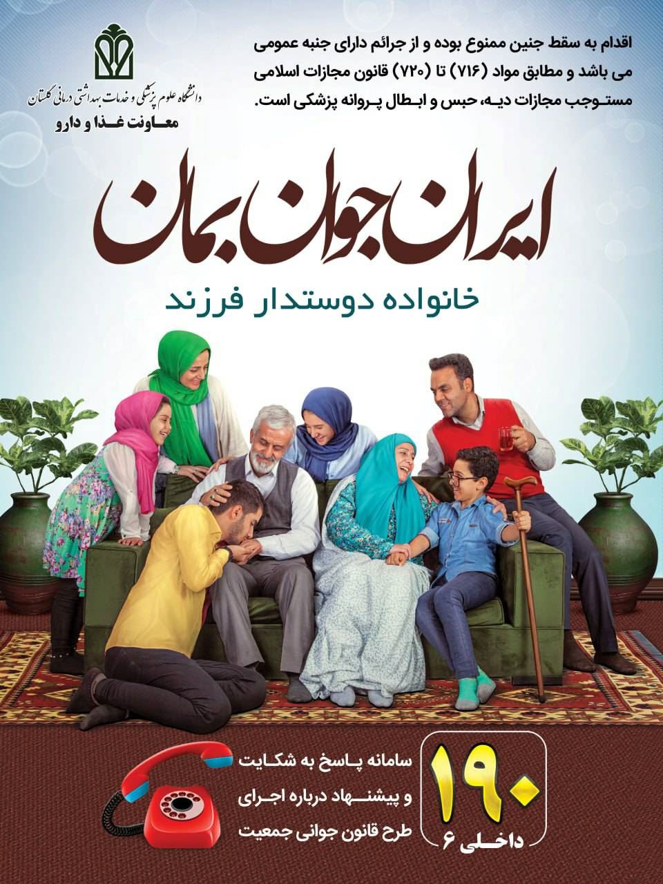 ایران جوان بمان