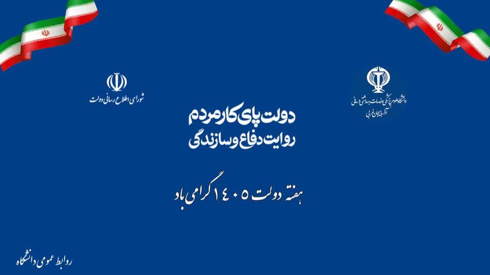 دولت پای کار مردم